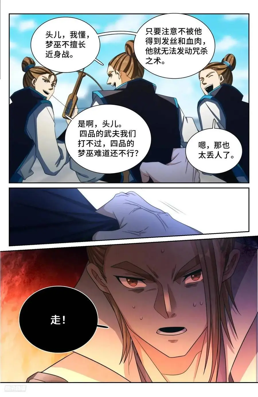 270四品梦巫11