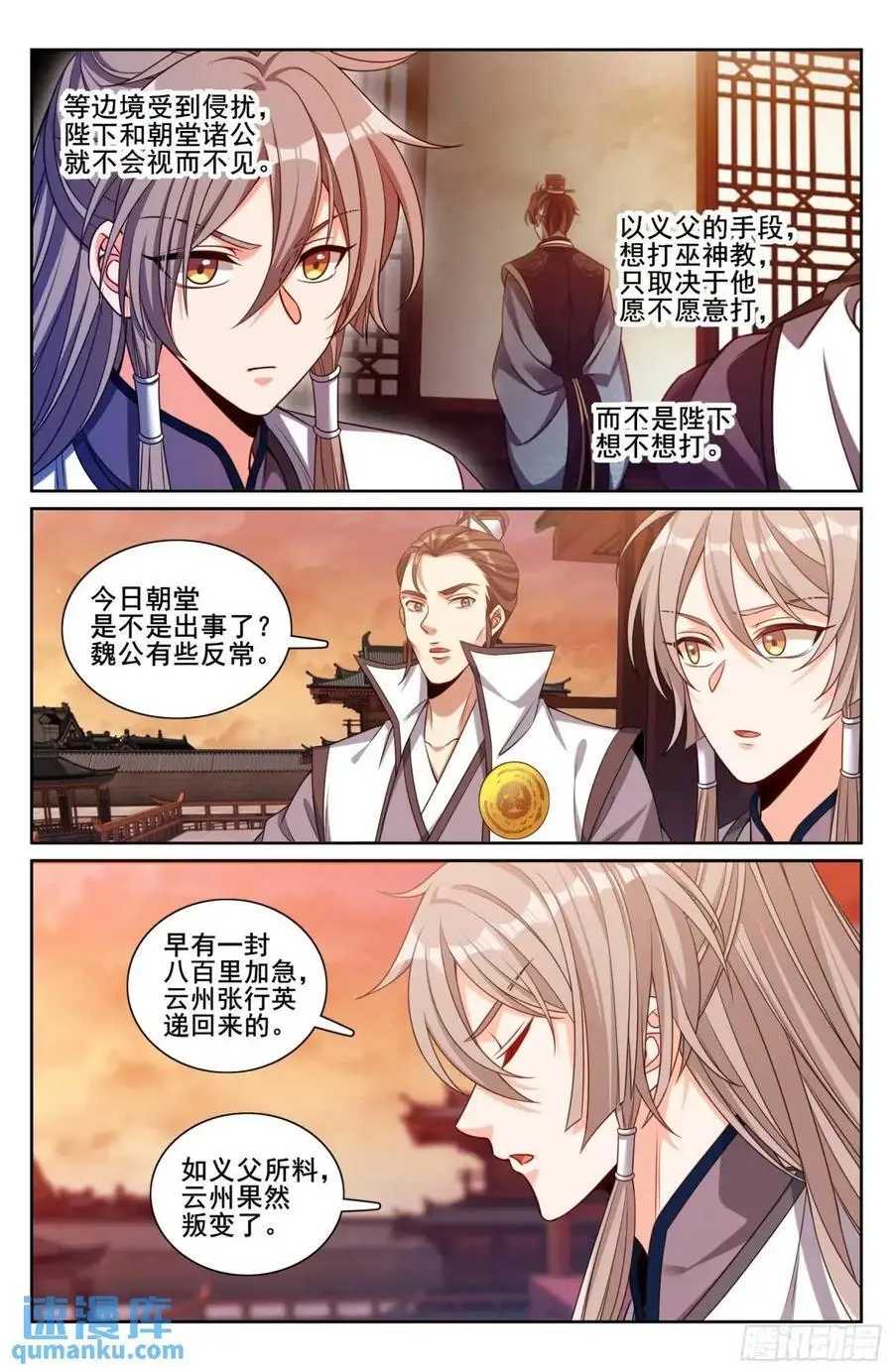 281魏渊的怒火17