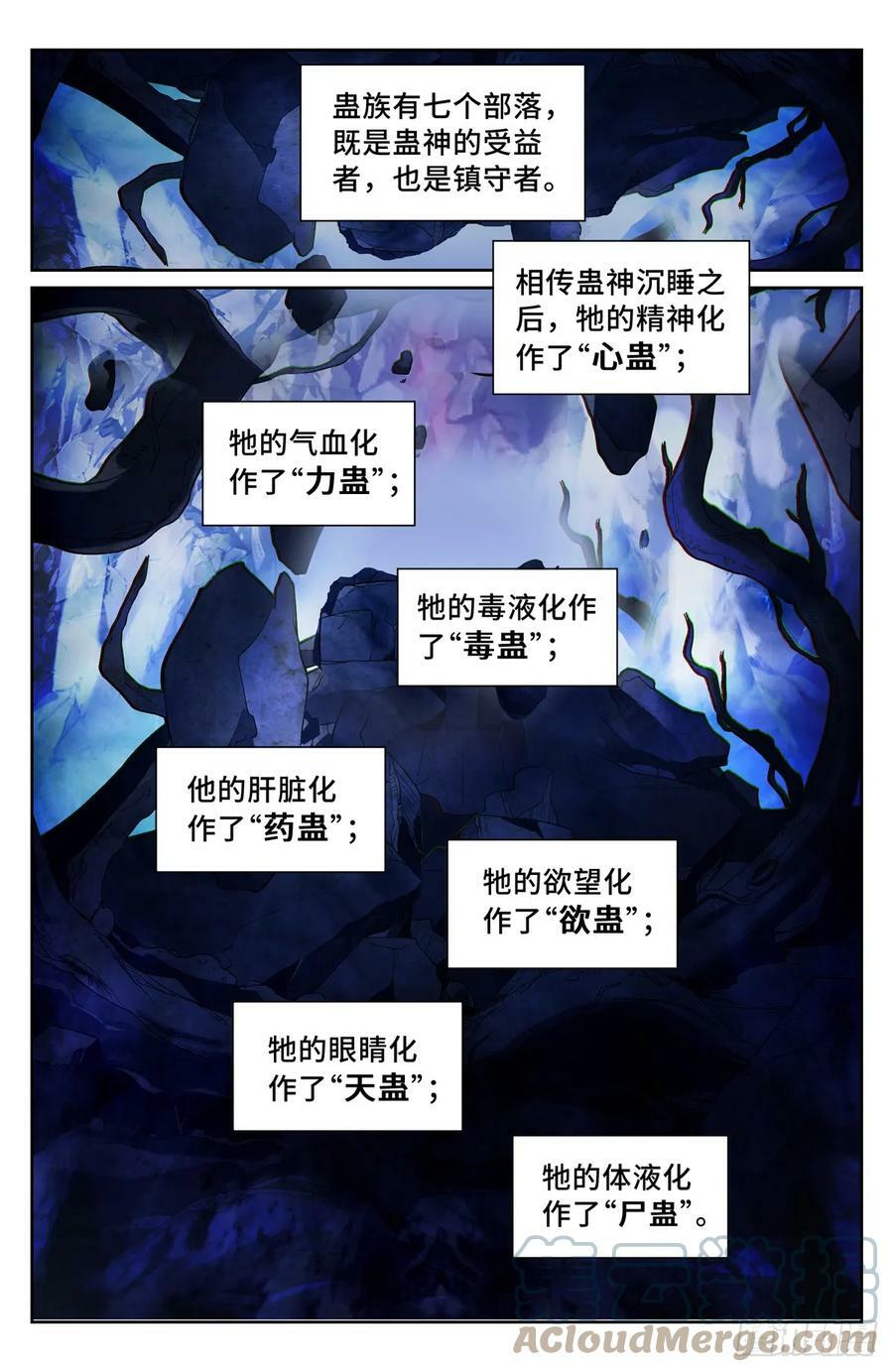 173蛊族14