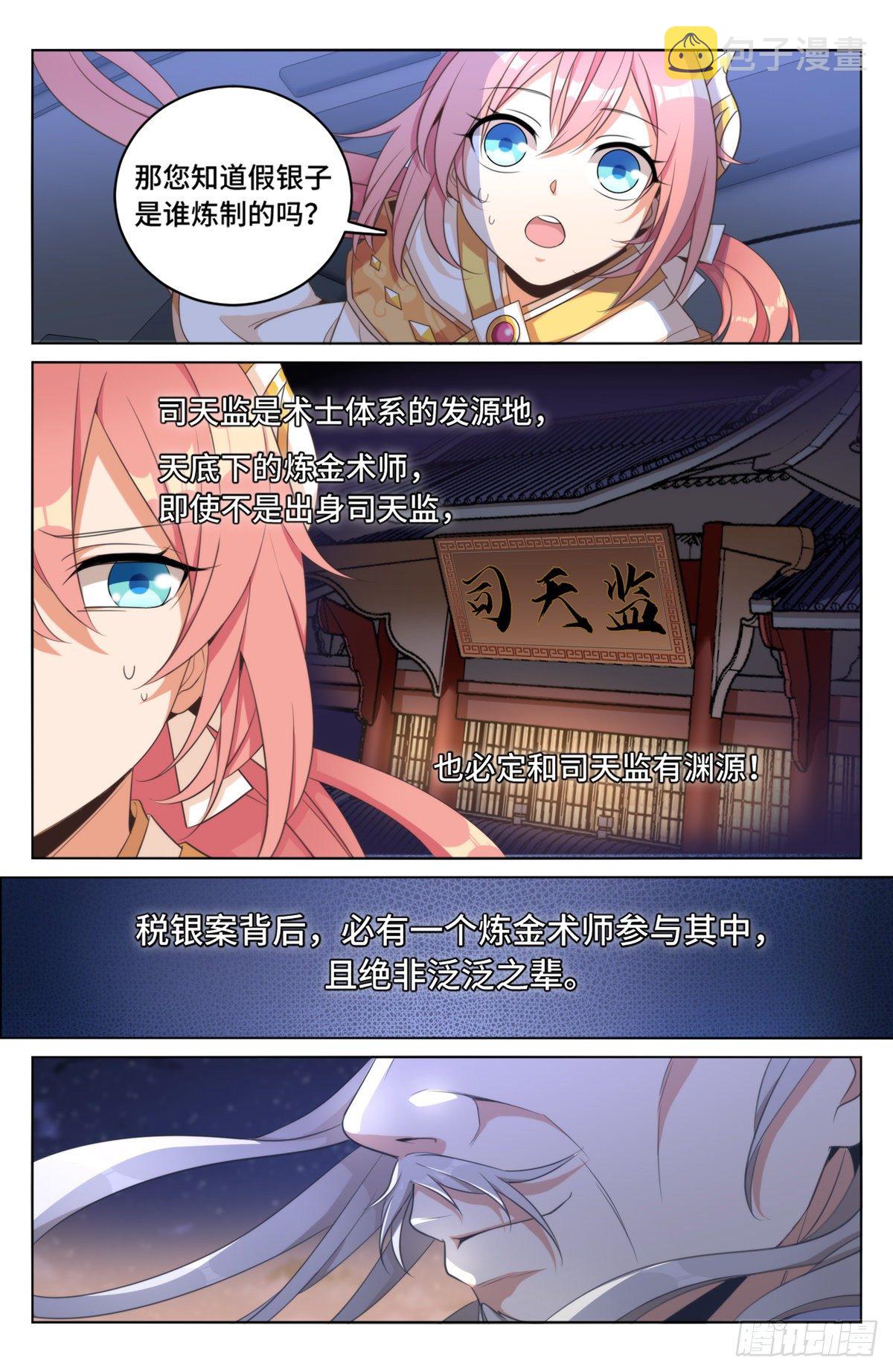 014司天监14