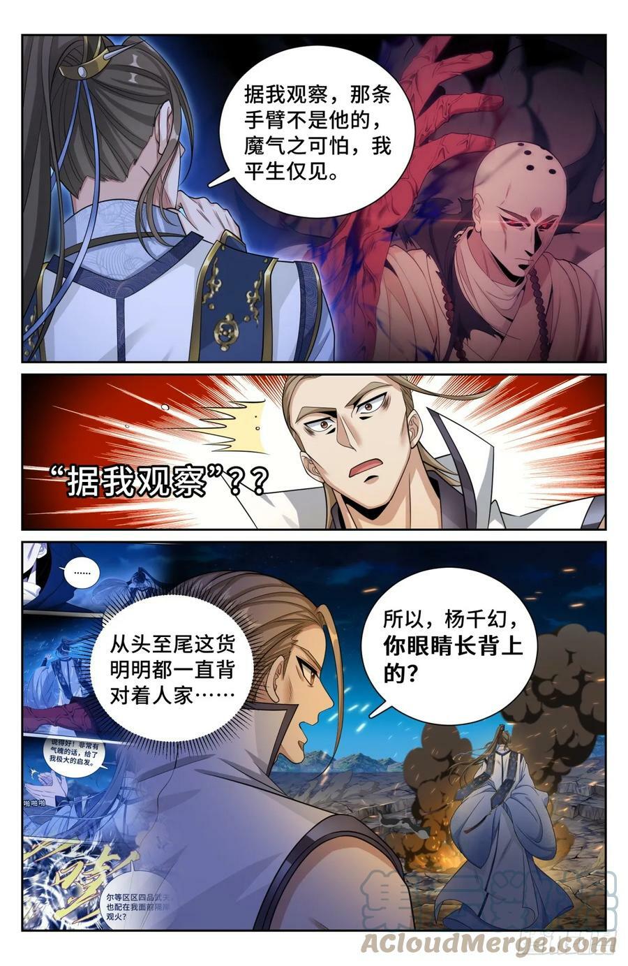 181四品术士16