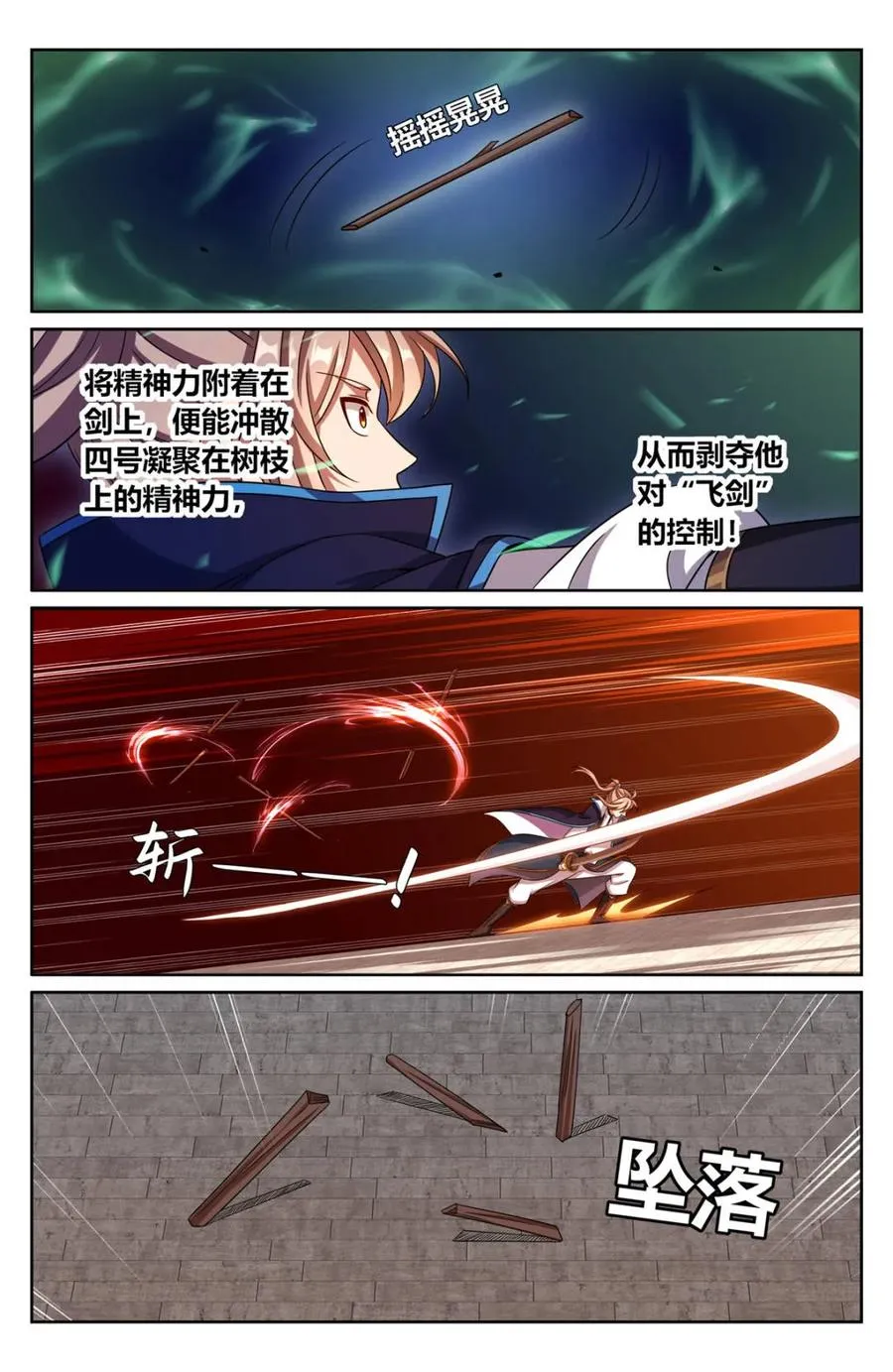 第345话 342 砍了个寂寞3