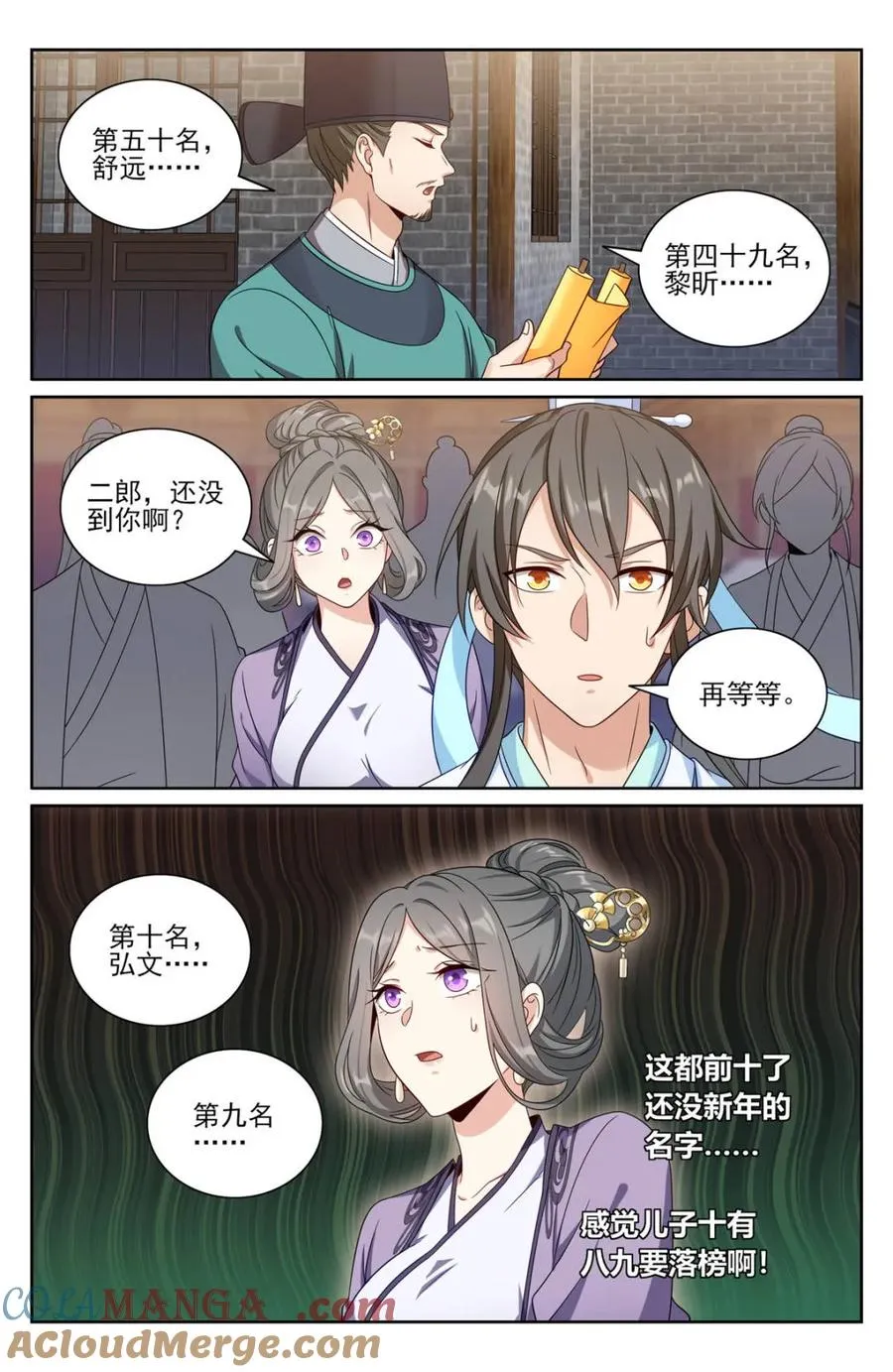 第354话 351今科会元16