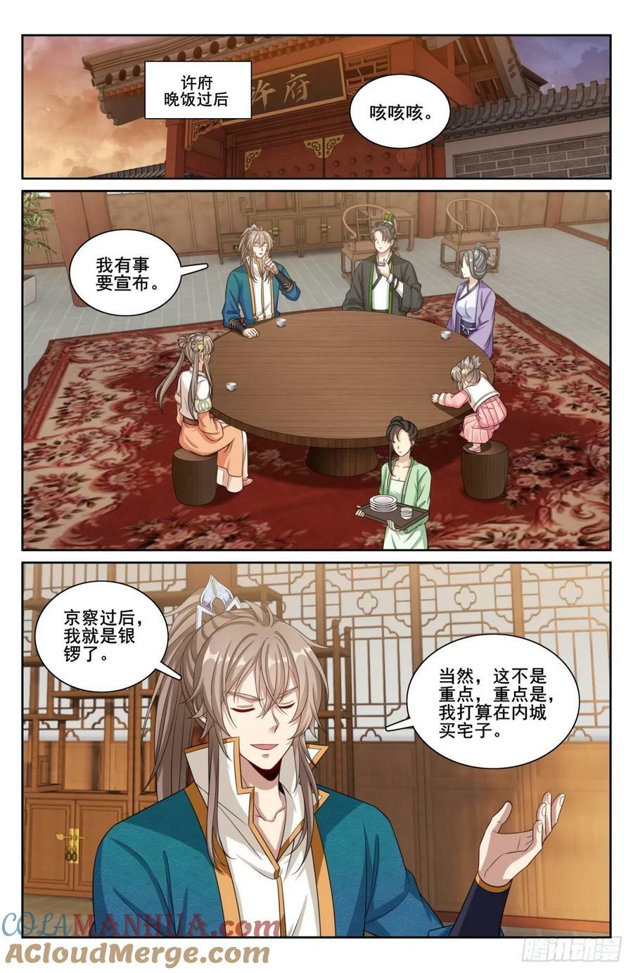 201许七安的日记16