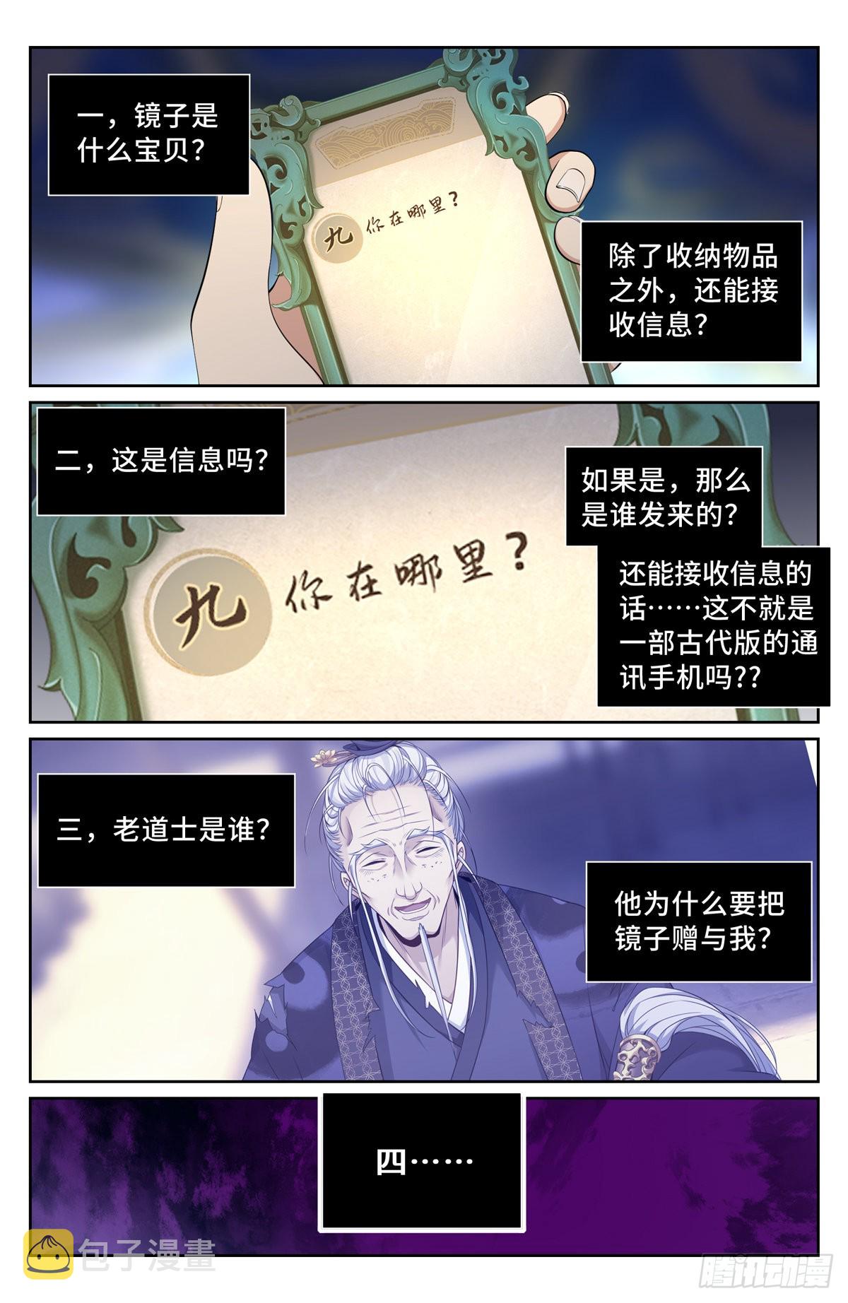 092八品修身13
