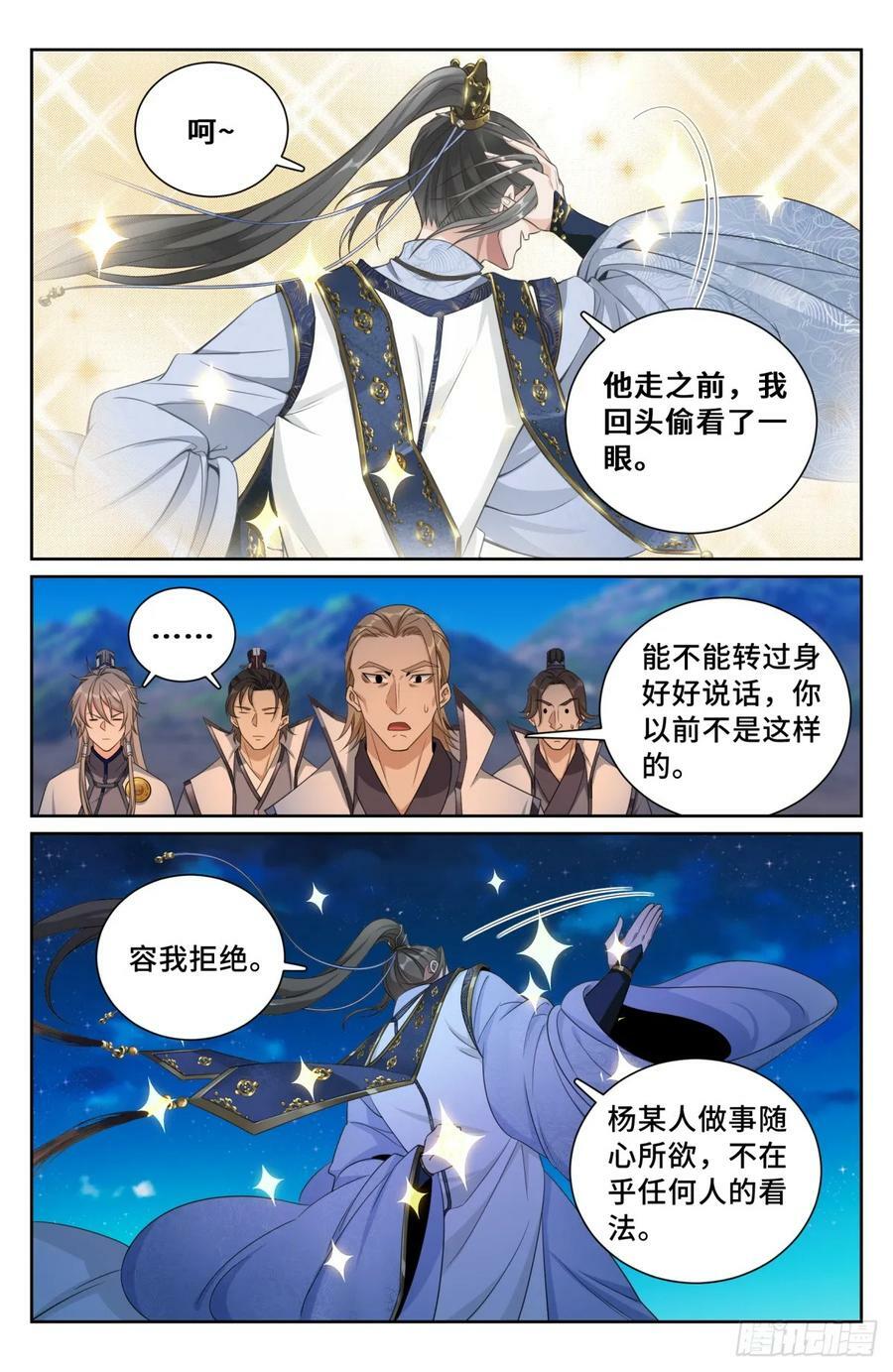 181四品术士17