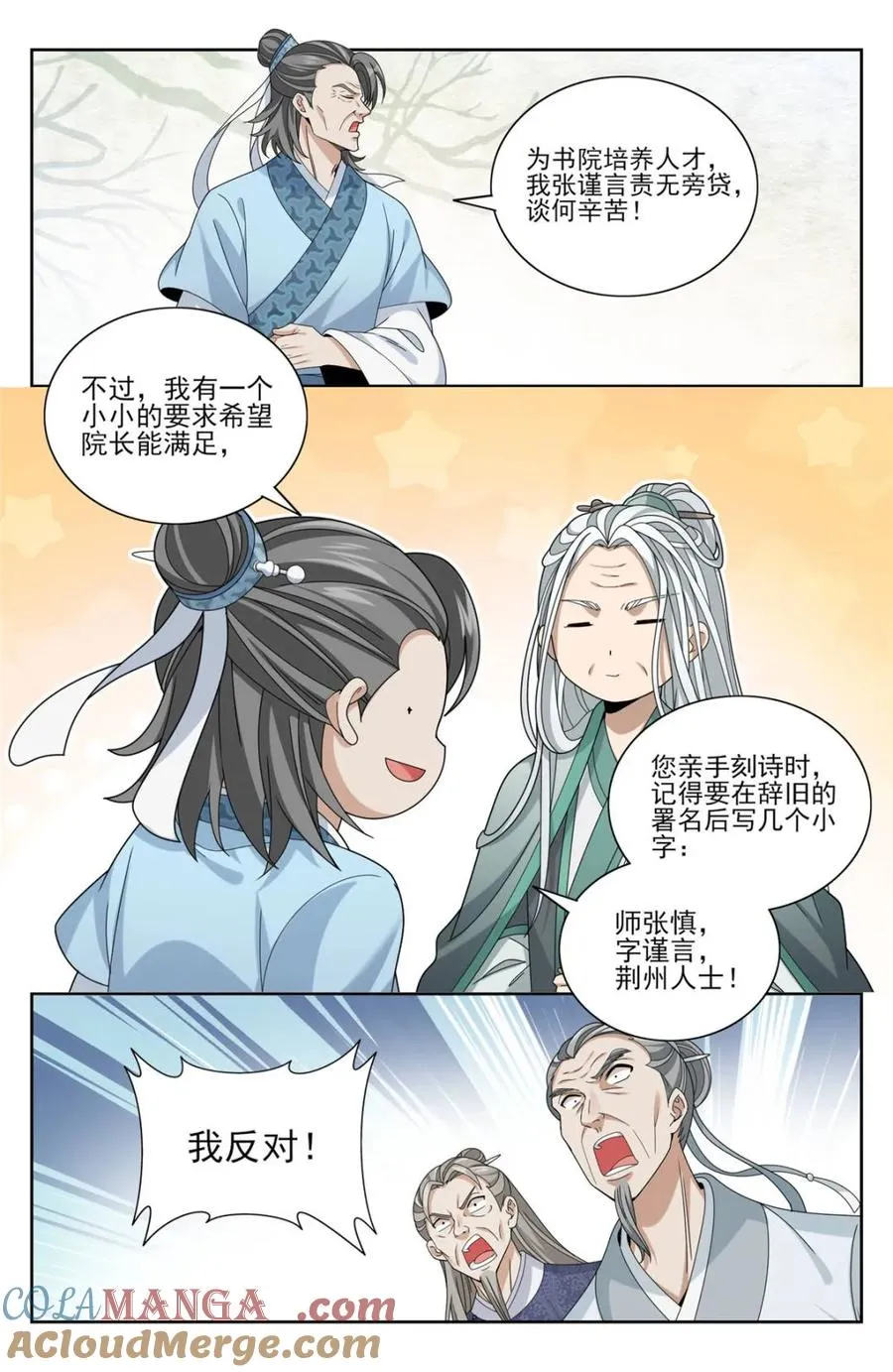 第357话 354书院震惊8