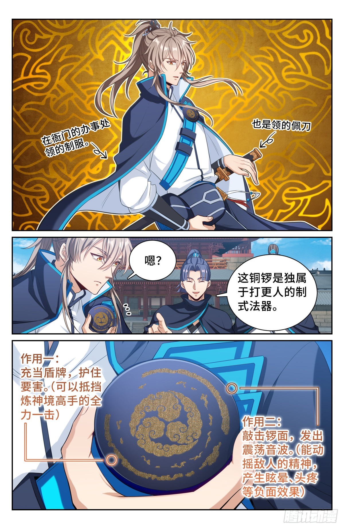 083成为打更人12