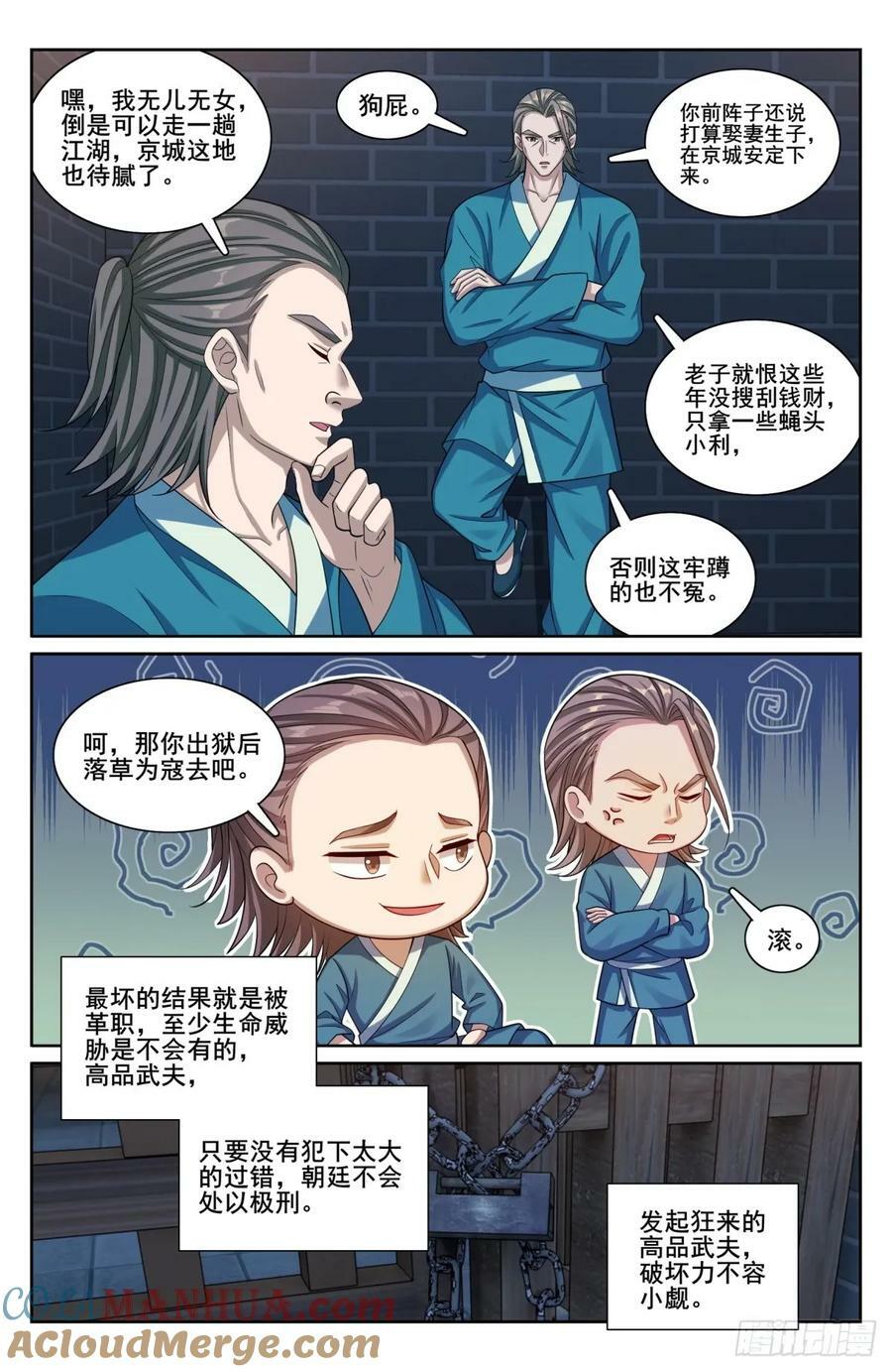 206牢狱之灾12