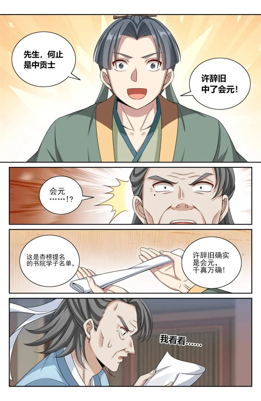 第357话 354书院震惊1