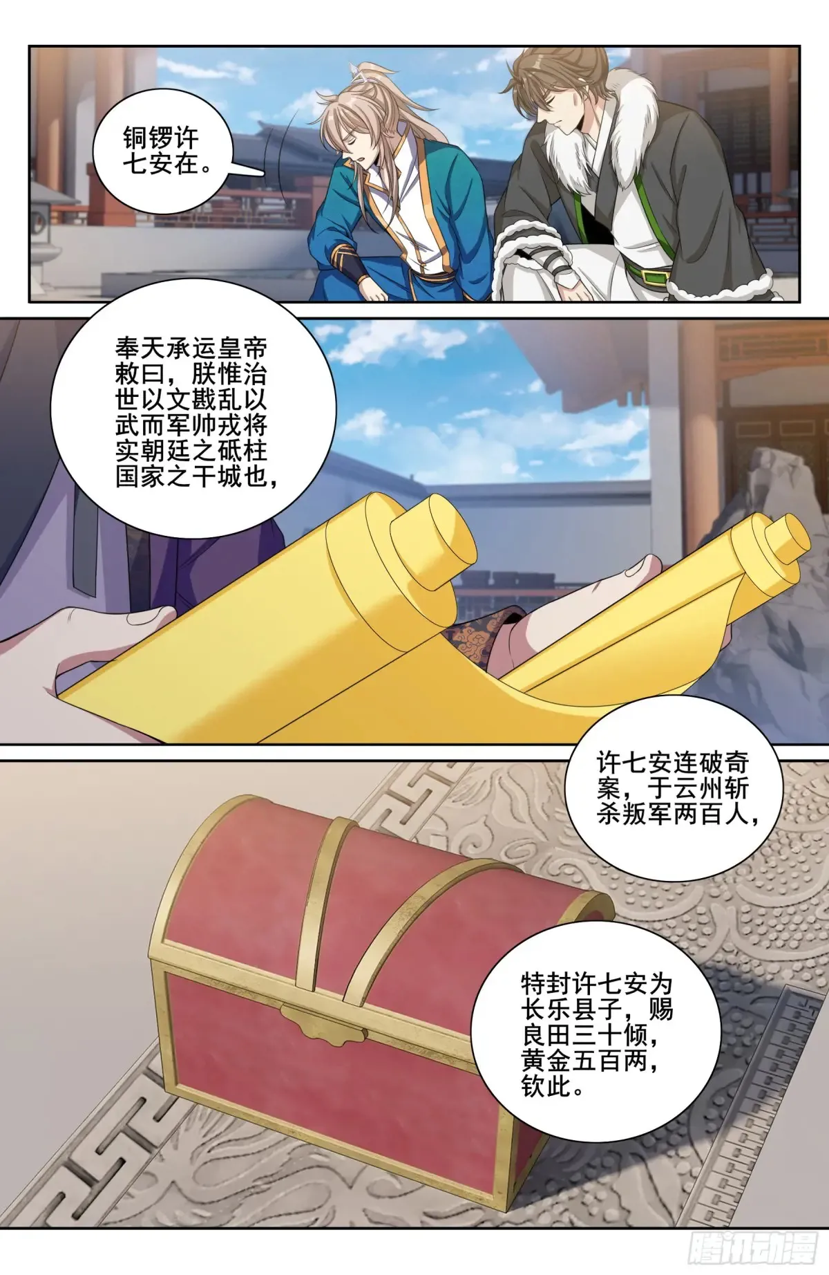 330封爵15