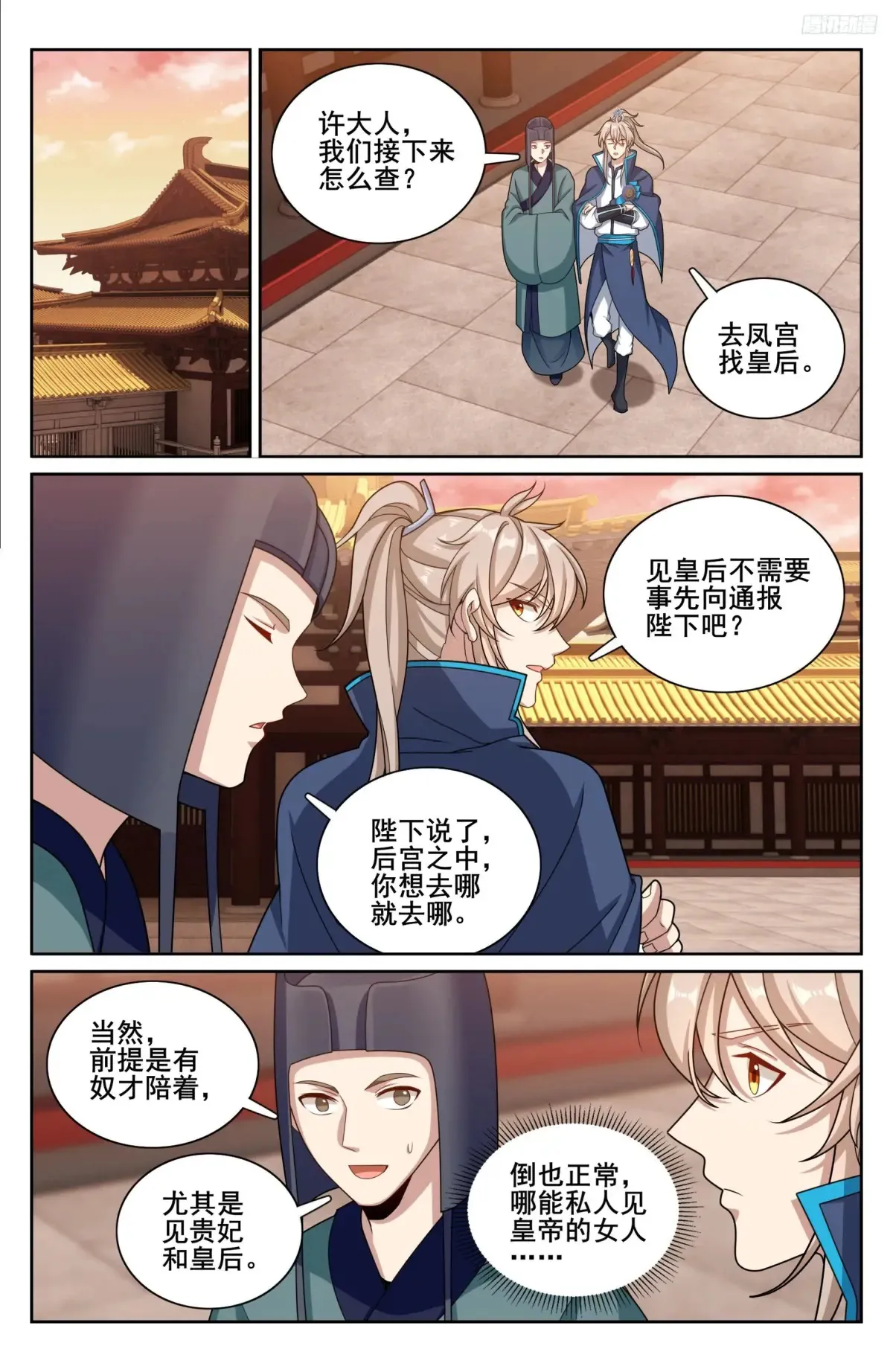 315后宫之主10