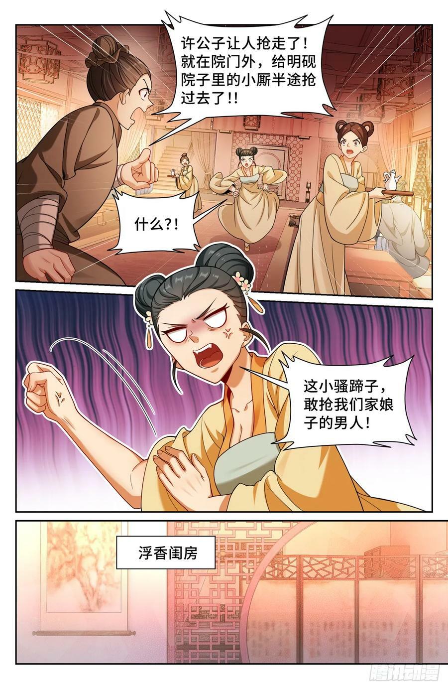 183抢男人！15