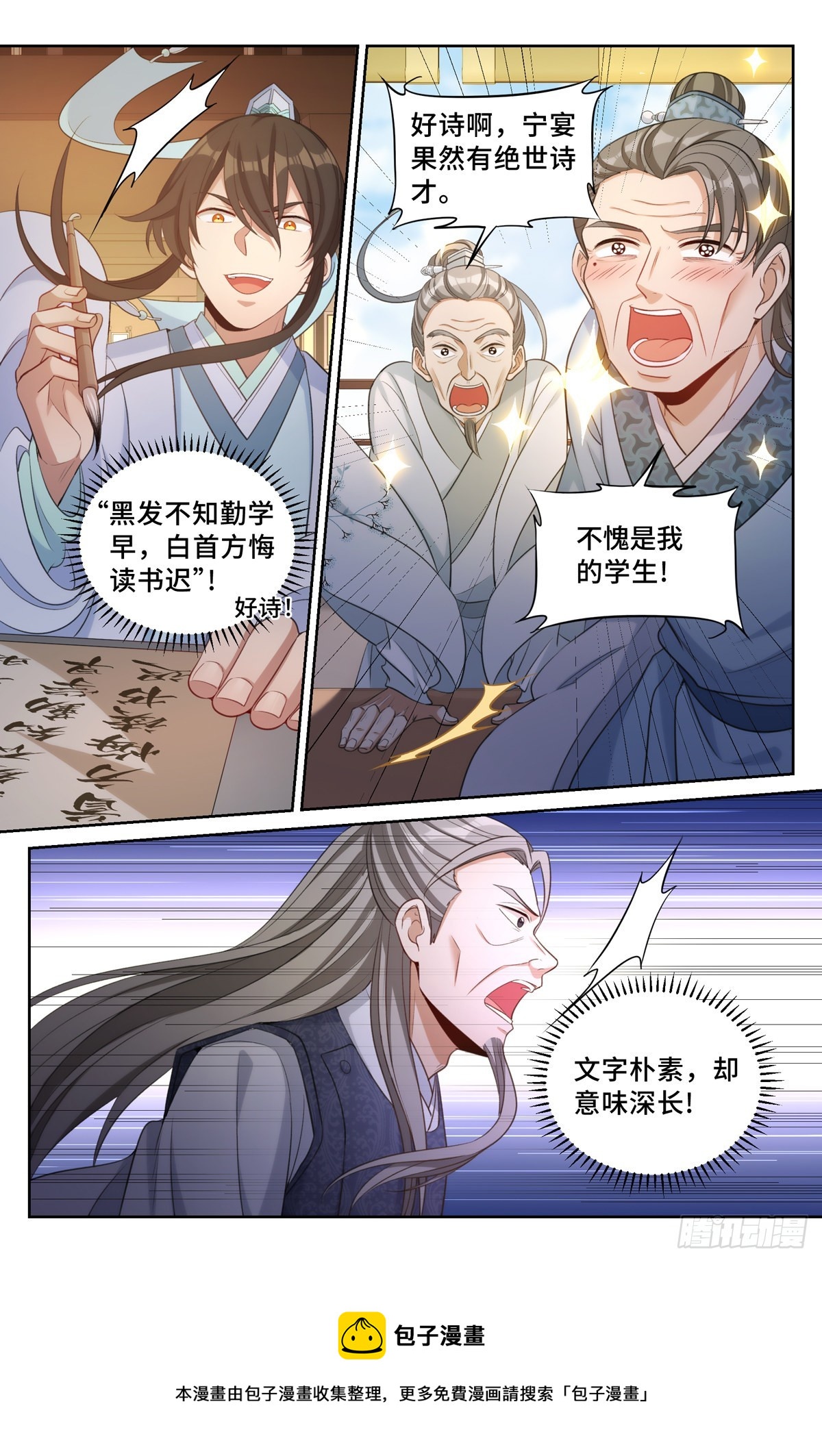 054绝世诗才12