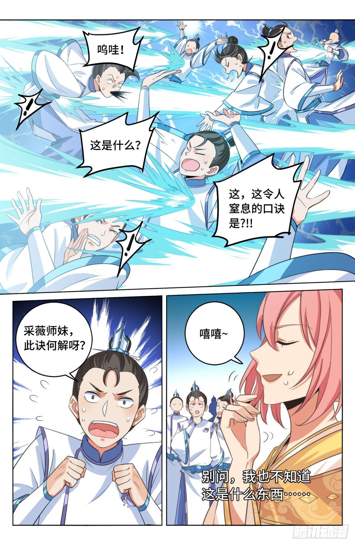 014司天监3