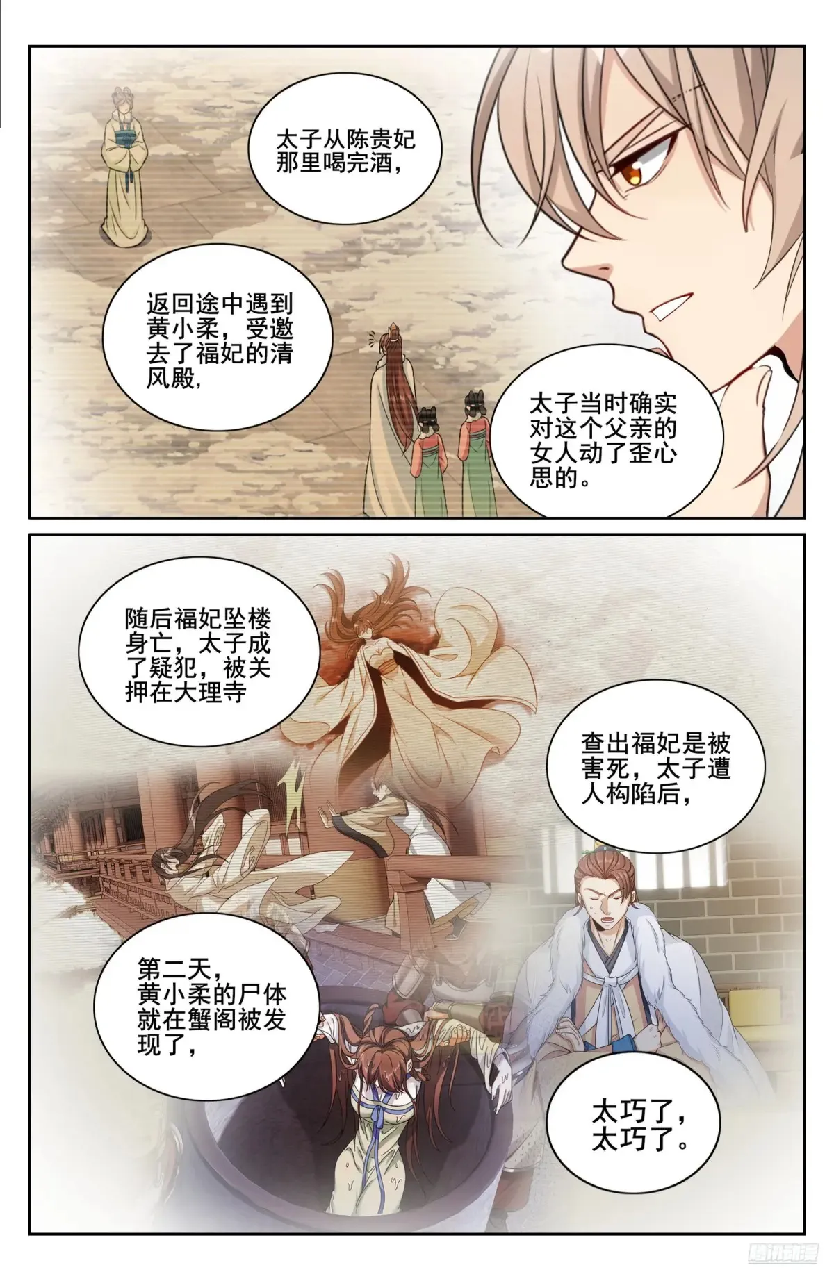 319虚假的真相11