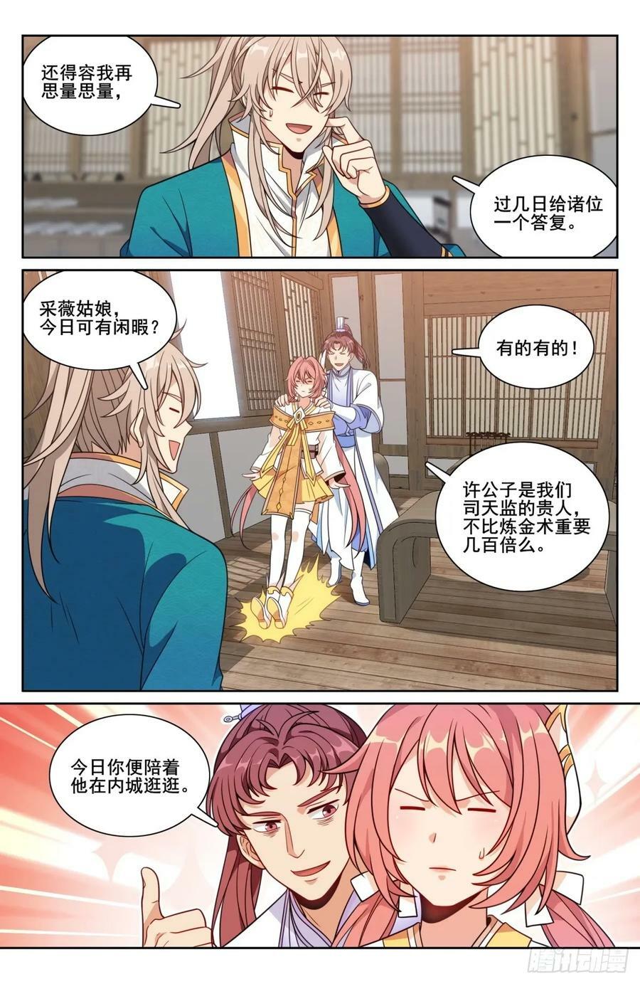 202术士的本质9