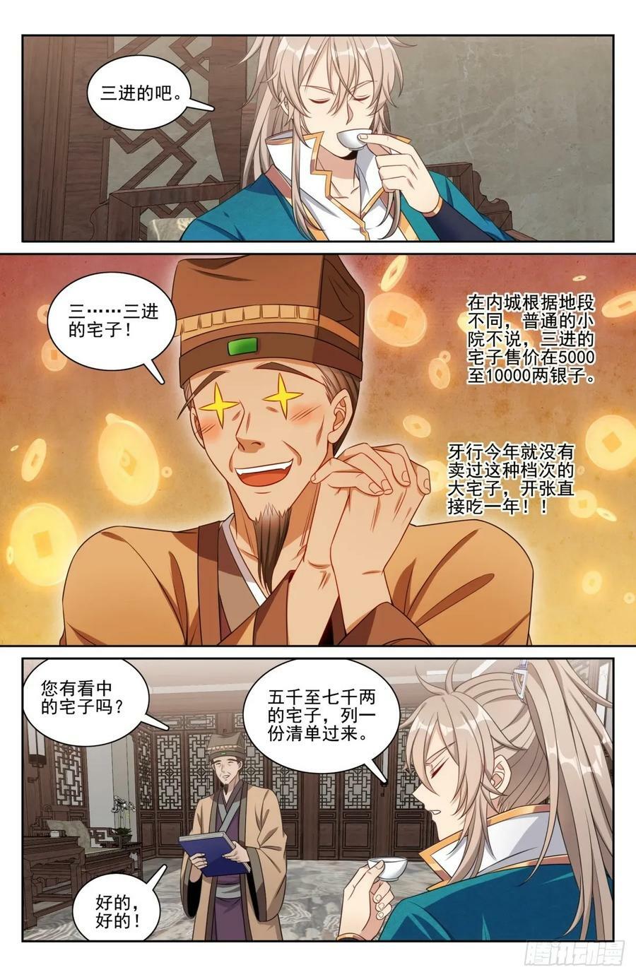 202术士的本质11