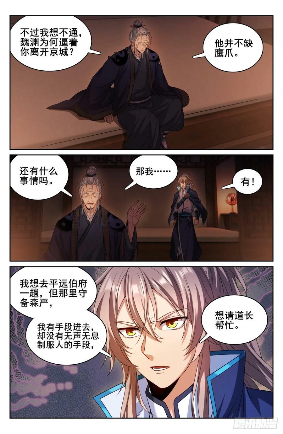 174平远伯嫡子19