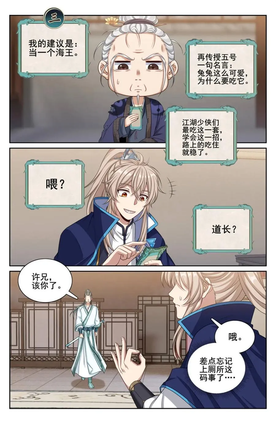 第347话 344 深不可测11