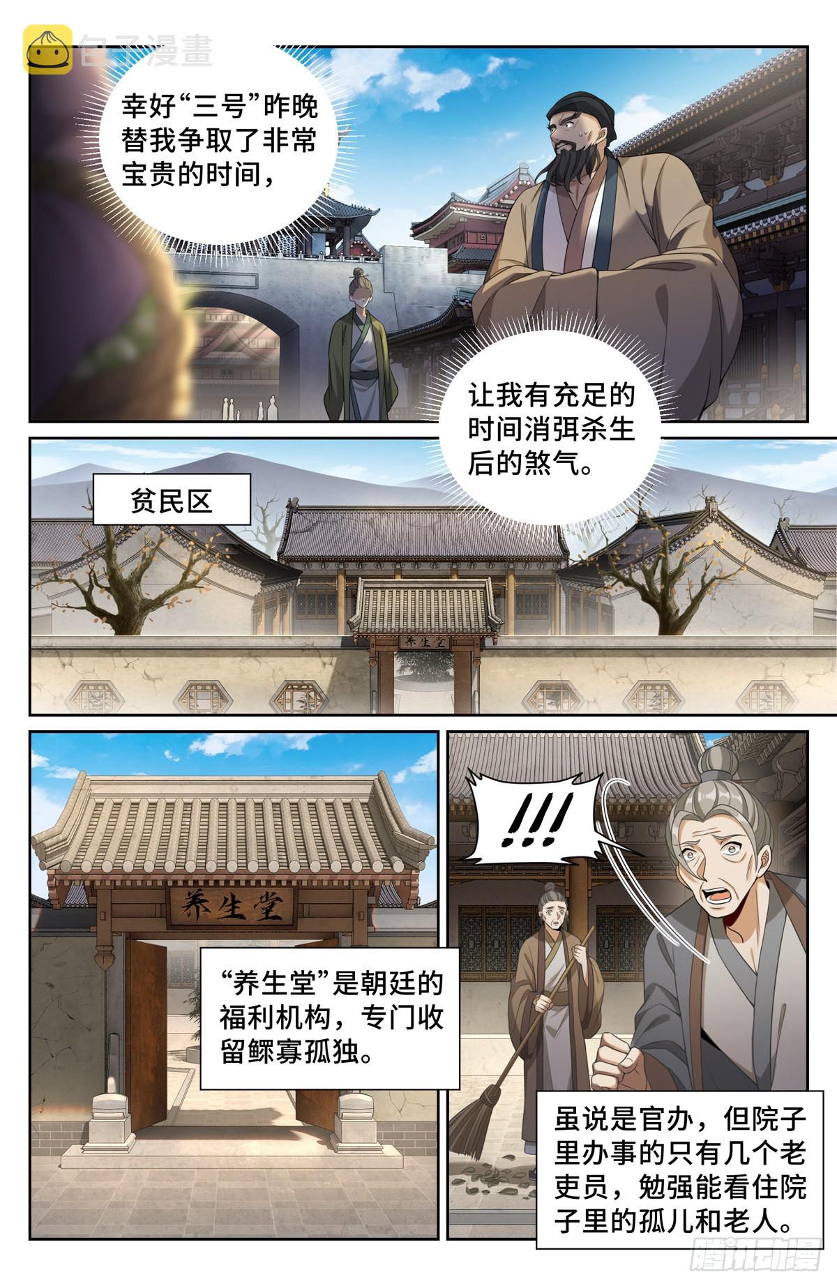 112万妖国公主9