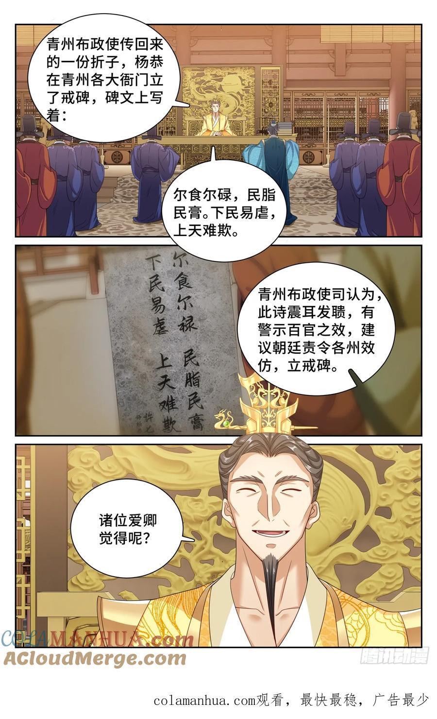 244许七安的资质18