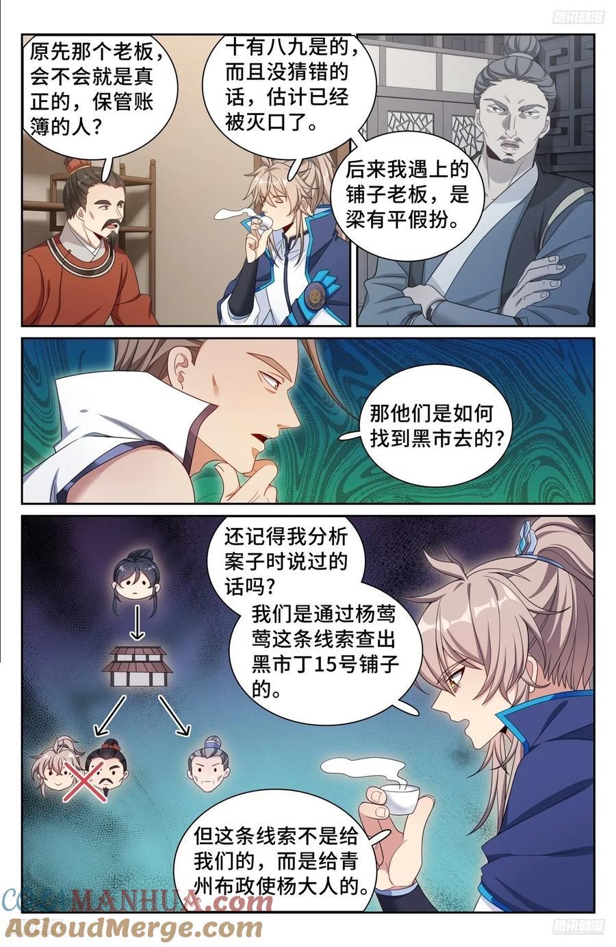 257诡异的案情10