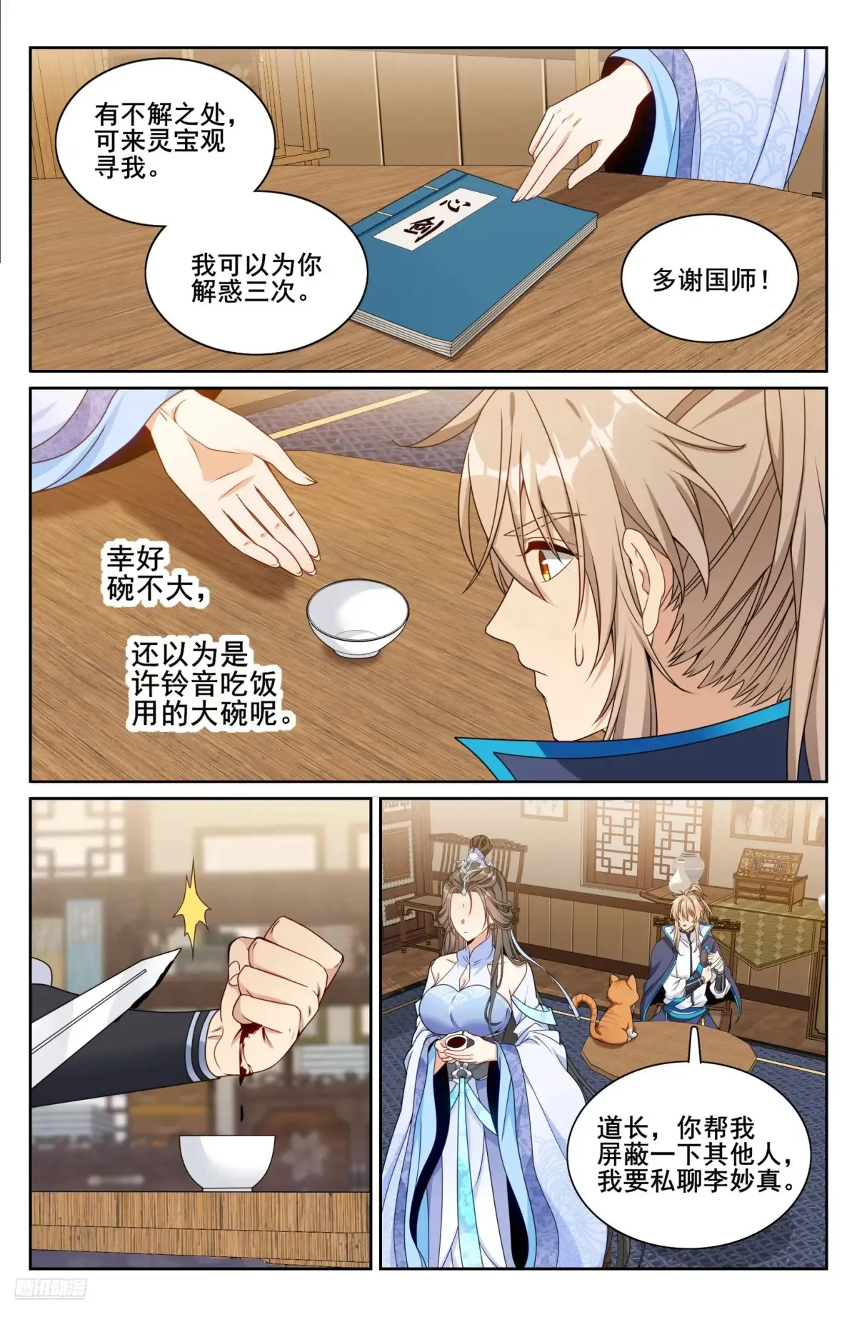 315后宫之主8