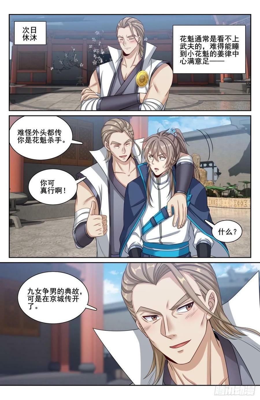 201许七安的日记1