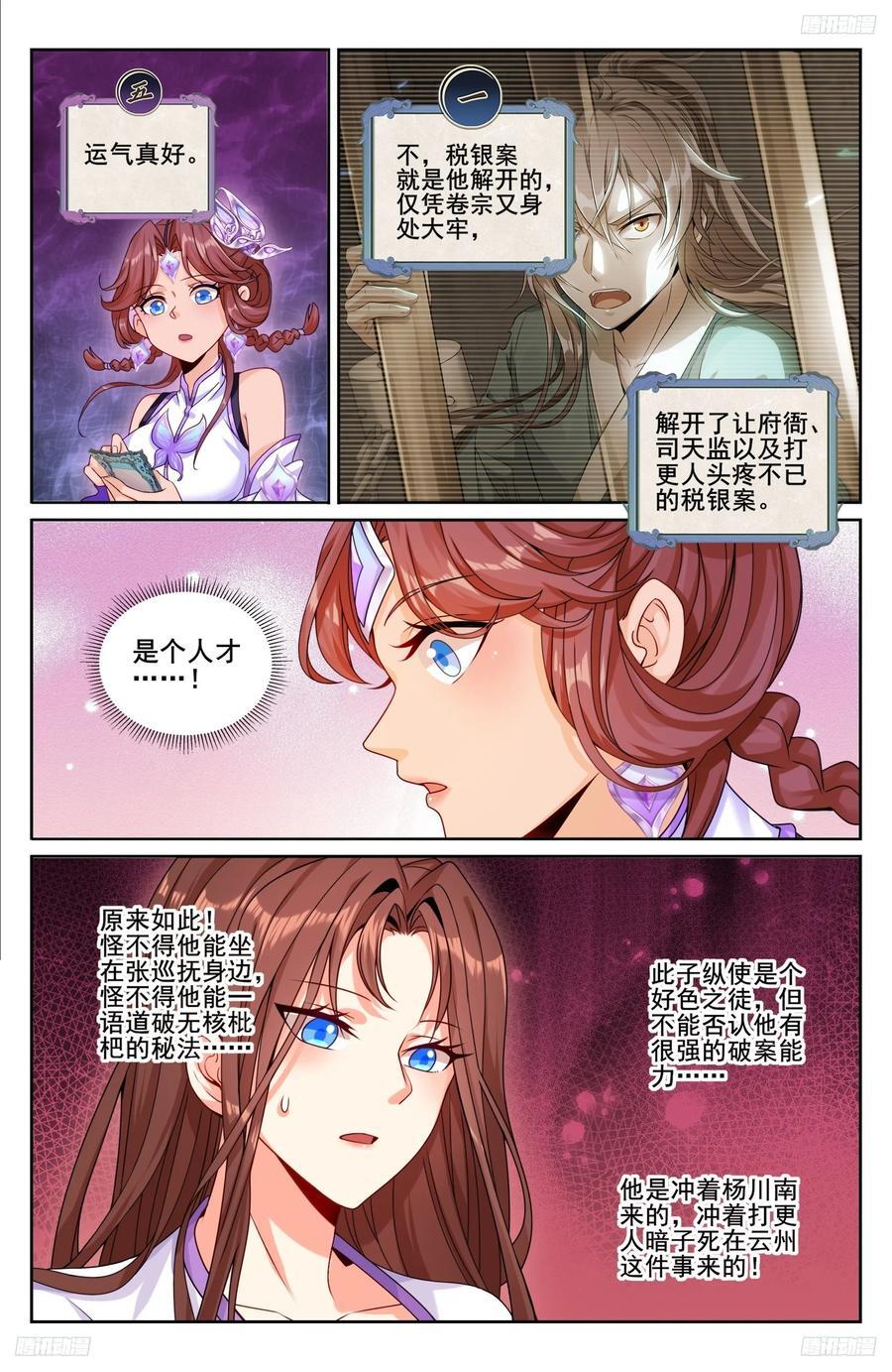 239深夜推理5