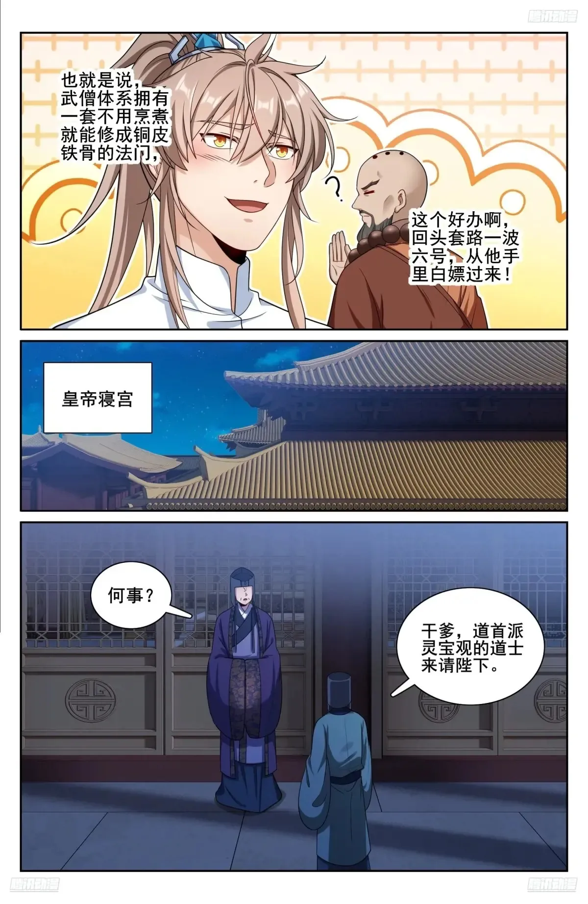 328修道4