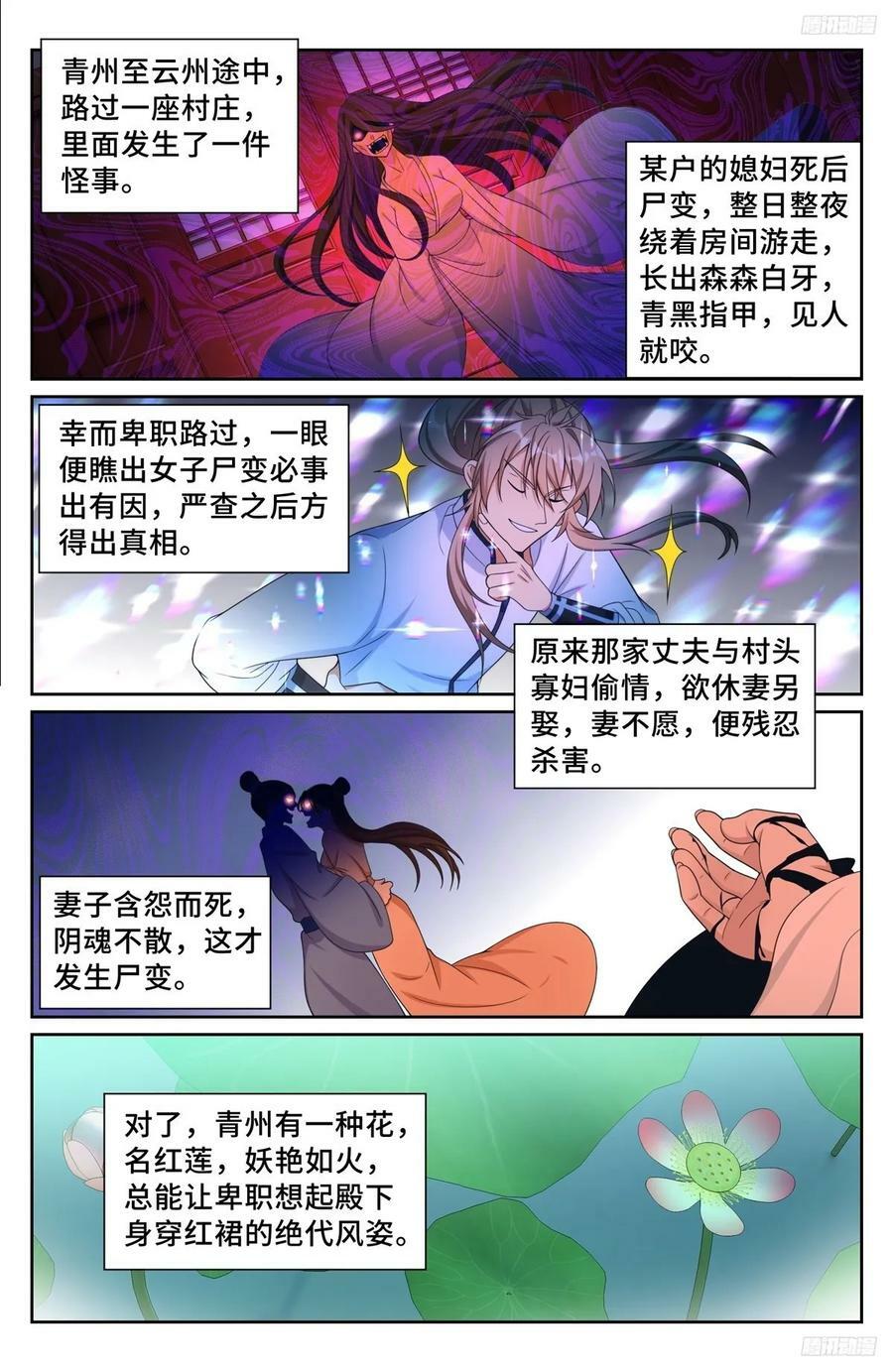 228许七安的信7