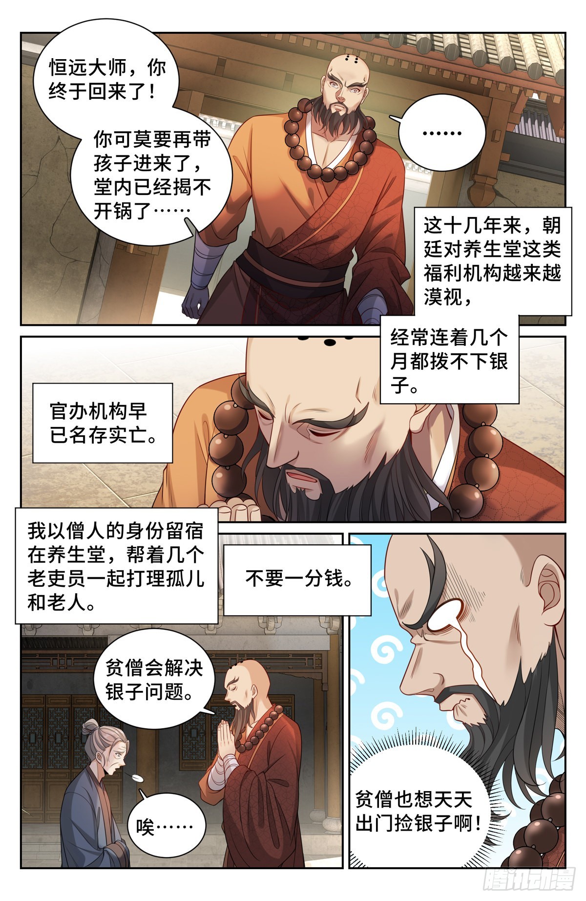 112万妖国公主10
