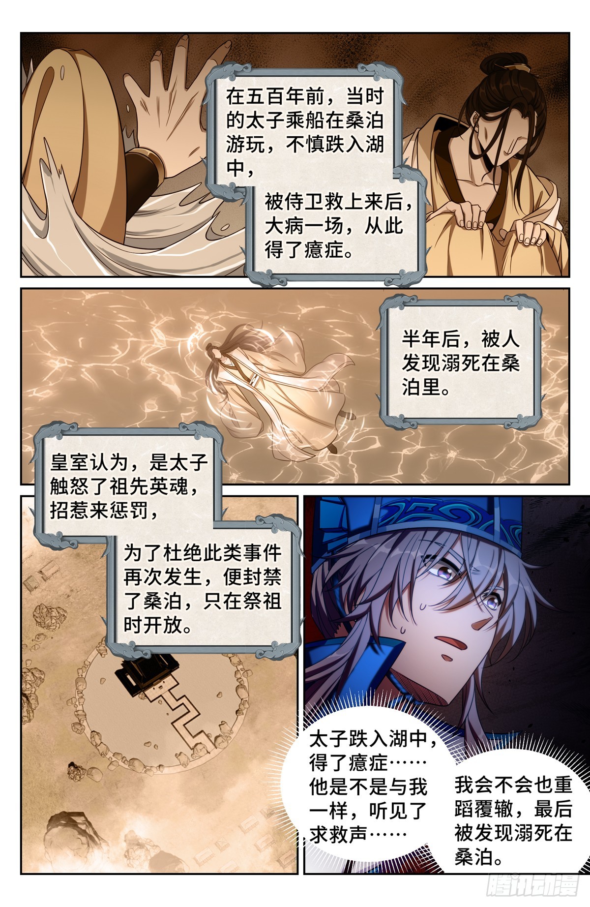 122桑泊下的秘密14