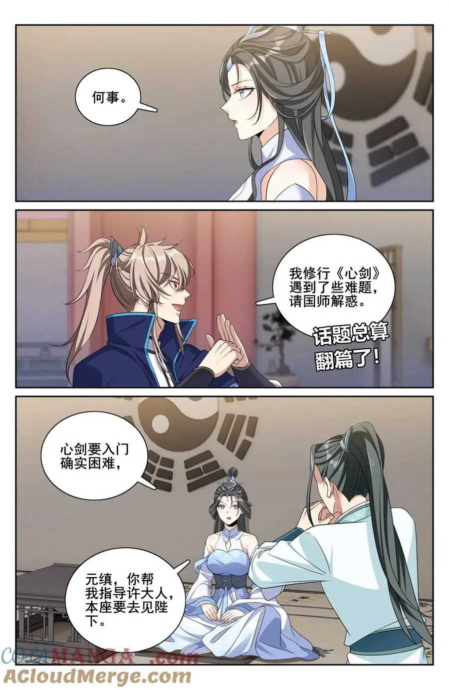 第343话 340差点社死18