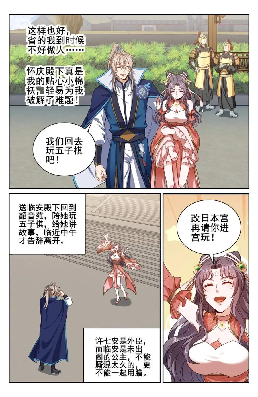 第350话 347差距太大9