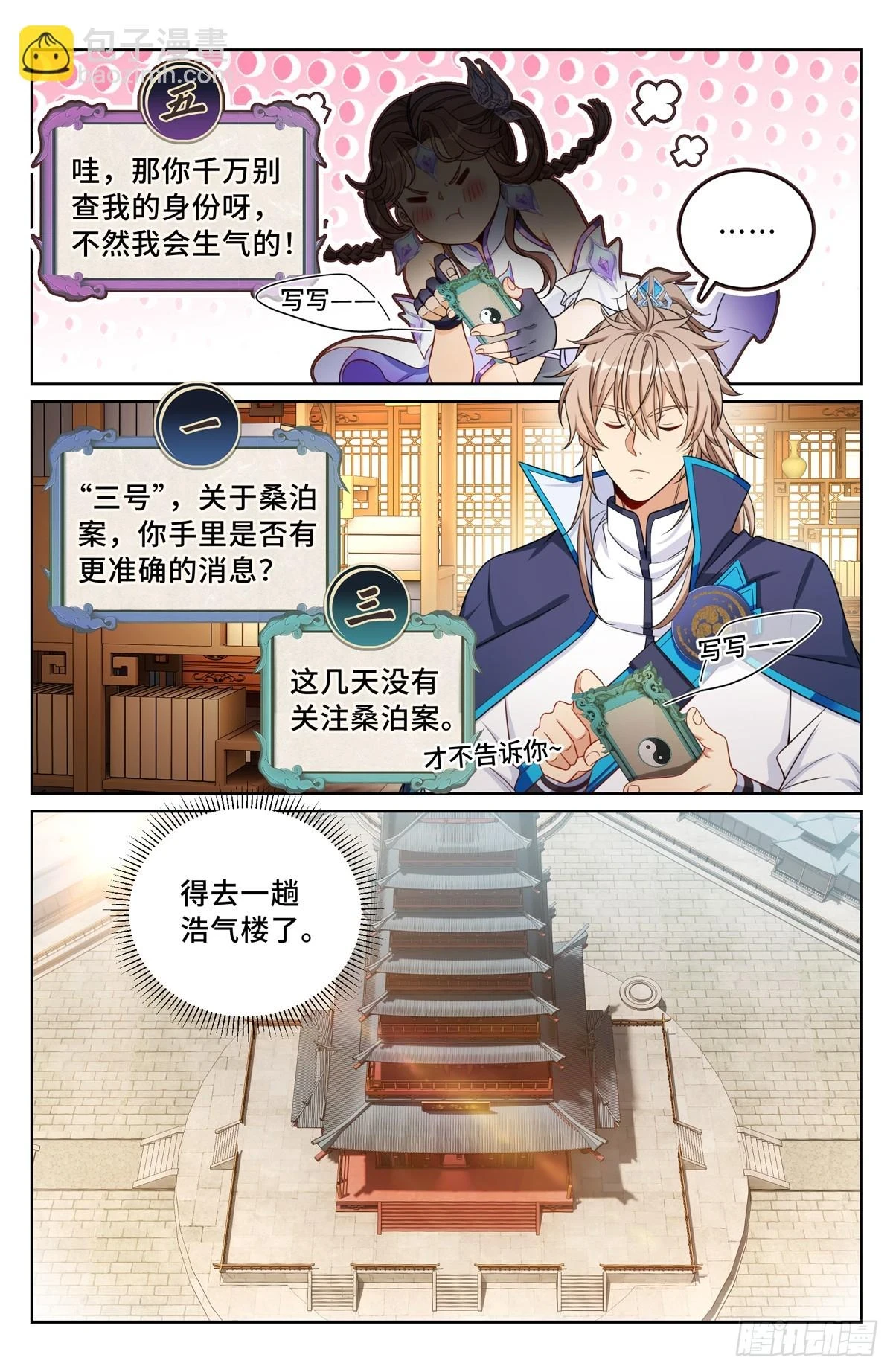 164朝中秘密7