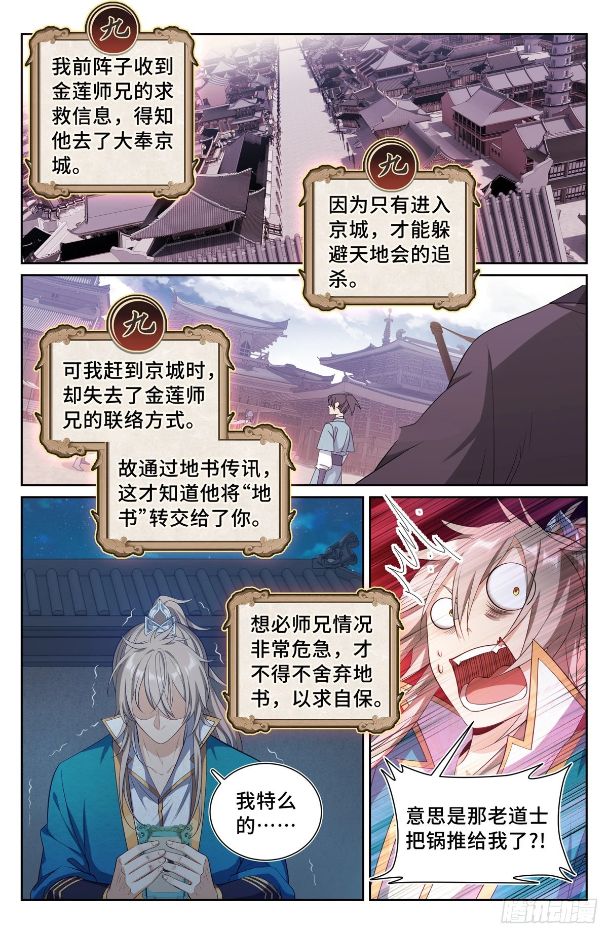 094道门2