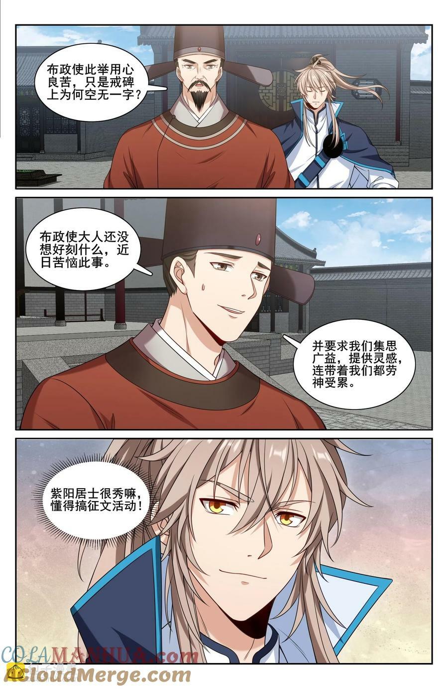 226戒碑6