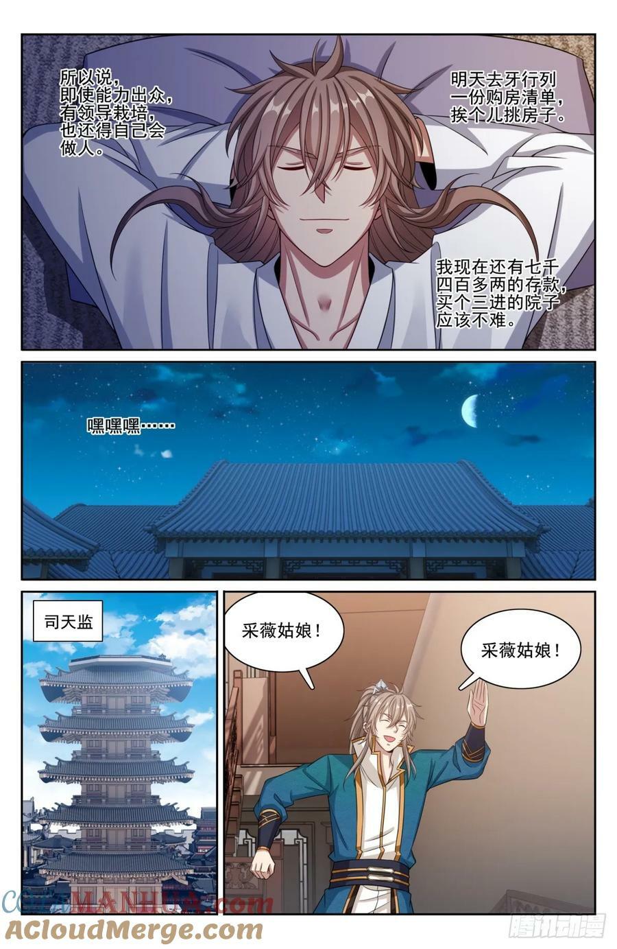 201许七安的日记18