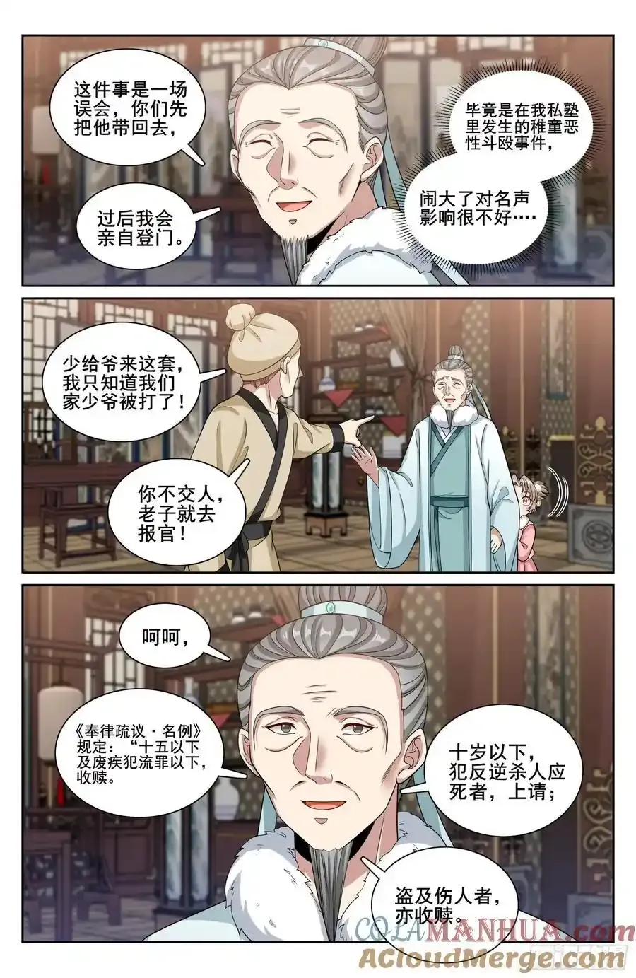 306铃音的反抗16
