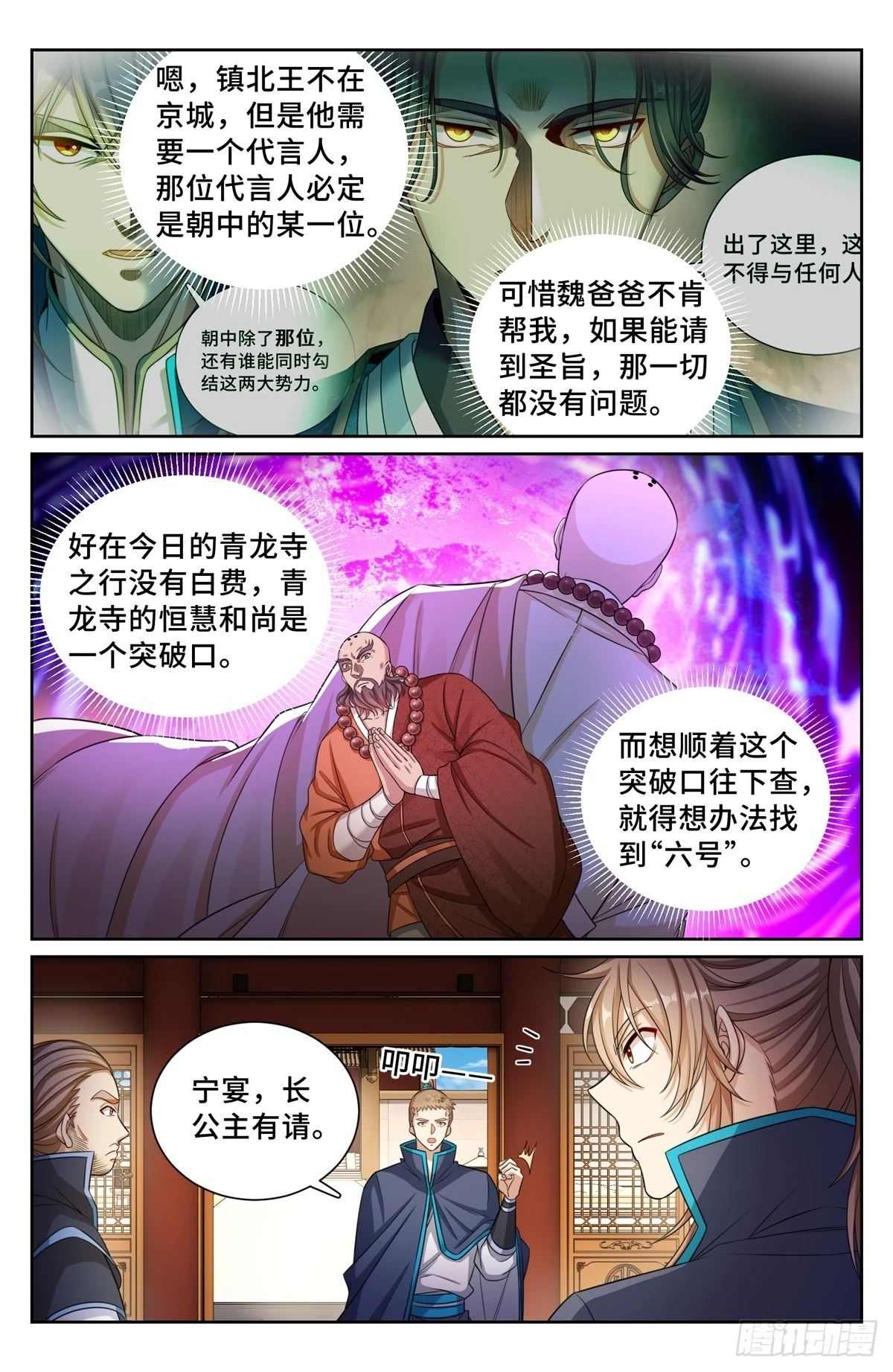 164朝中秘密15