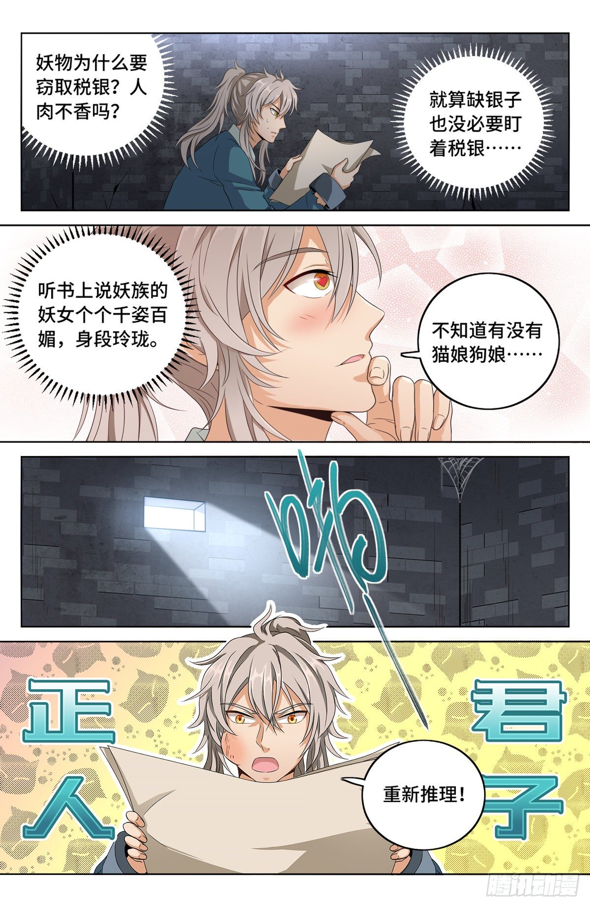 003容我推理14