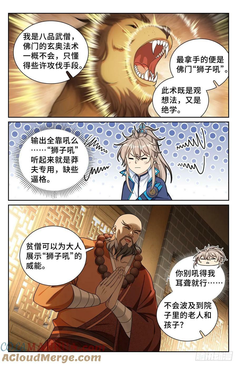 210狮子吼10