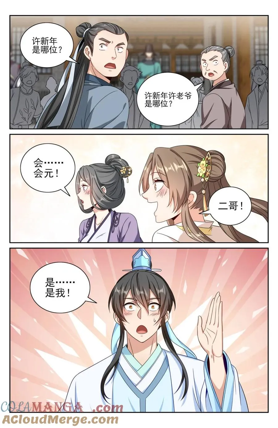 第354话 351今科会元18