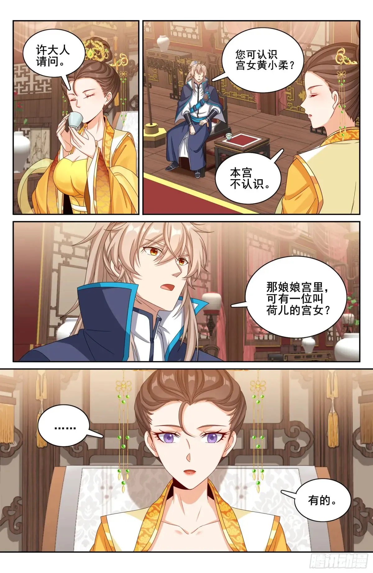 315后宫之主14