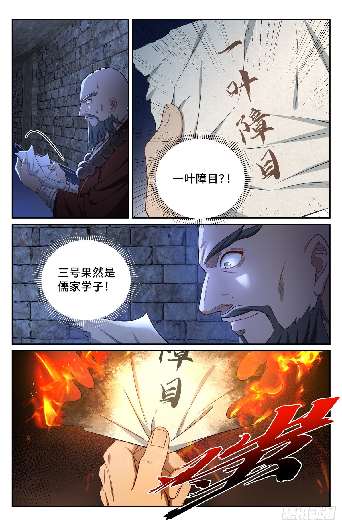 109一叶障目10