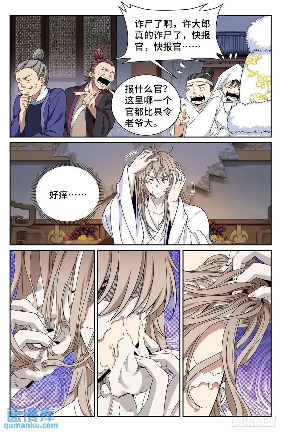 291诈尸17