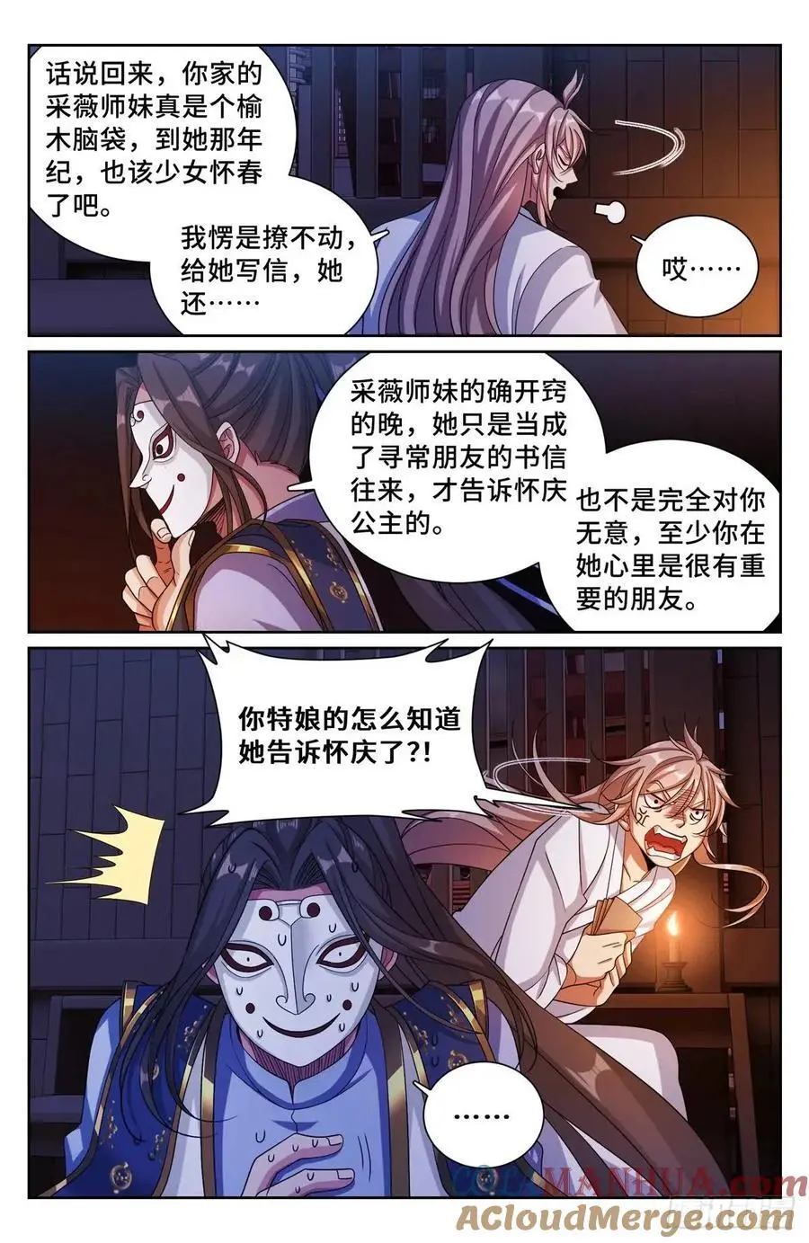 279许七安的信16