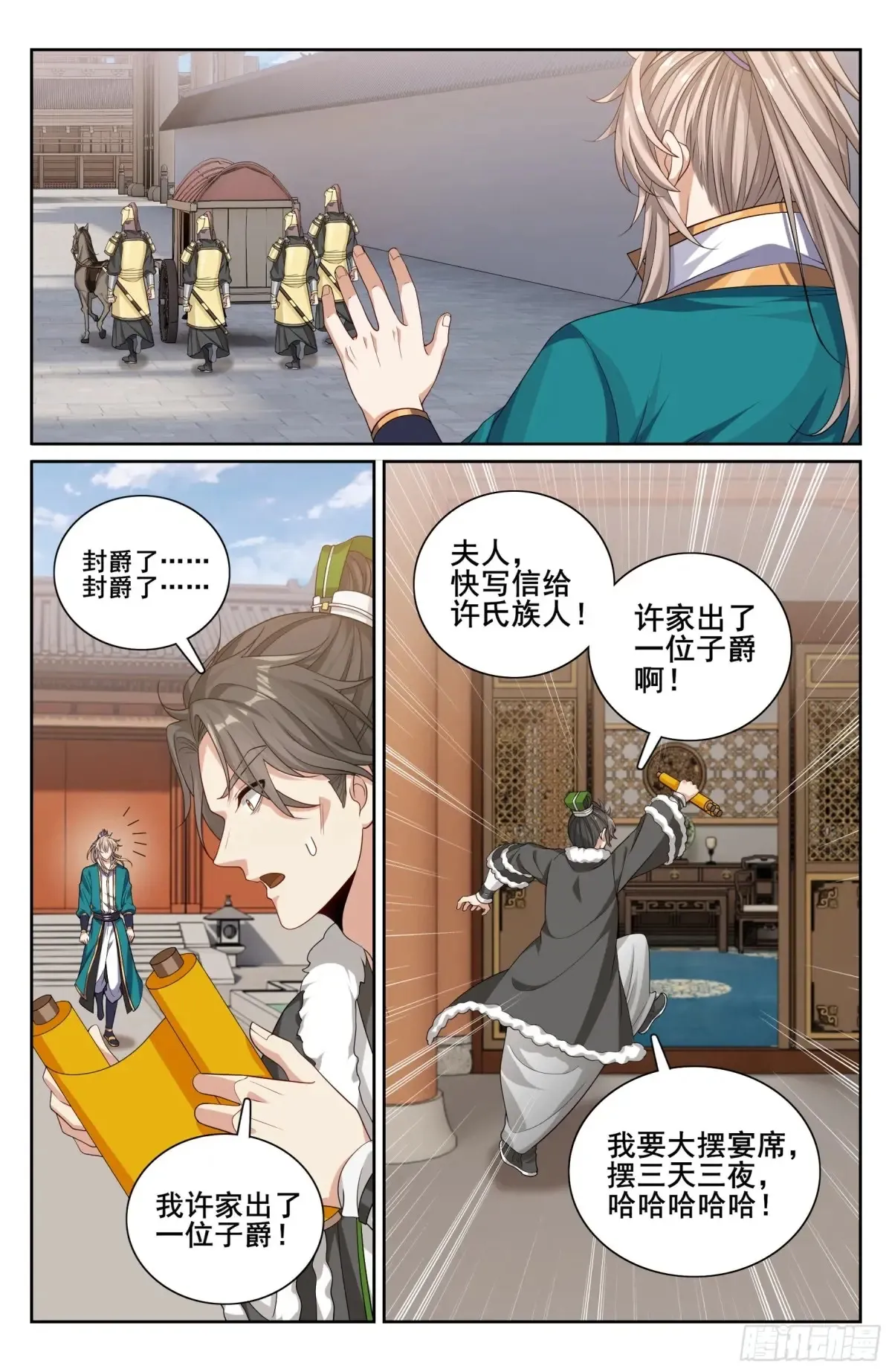 330封爵17